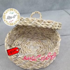 شکلات خوری حصیری دردار