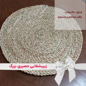 Round woven straw mat with a natural finish, measuring 40 centimeters in diameter.