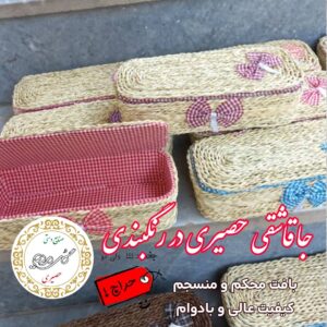 جاقاشقی حصیری