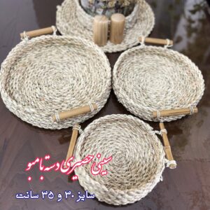 سینی گرد حصیری دسته بامبو سایز 35