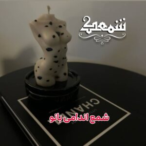 شمع اندامی بانو