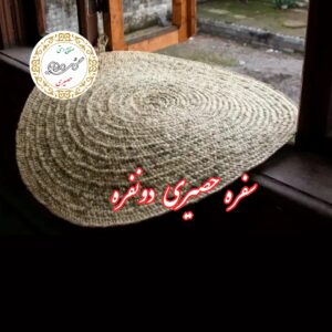 سفره حصیری دونفره